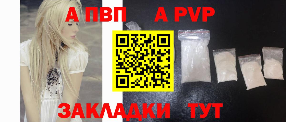 APVP Соль Зима