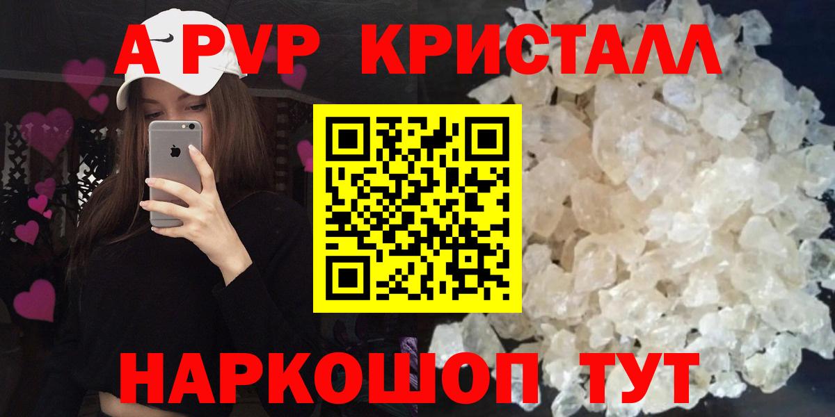 сколько стоит  A-PVP кристаллы  Вход с VPN  A PVP Соль  Зима  Альфа ПВП мука 