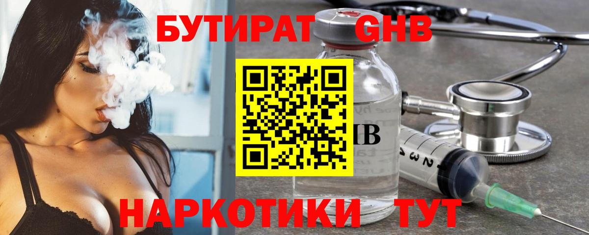 Зима  БУТИРАТ 1.4BDO  Вход с VPN 
