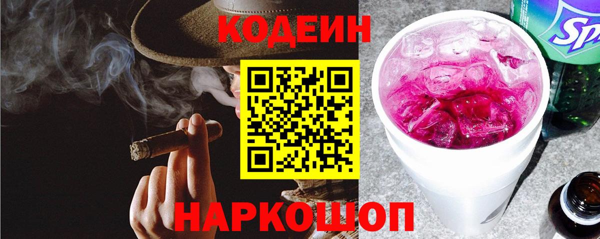 Кодеиновый сироп Lean Purple Drank  Кодеин Purple Drank  Зима  Вход с VPN 