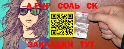 спайс Ливны