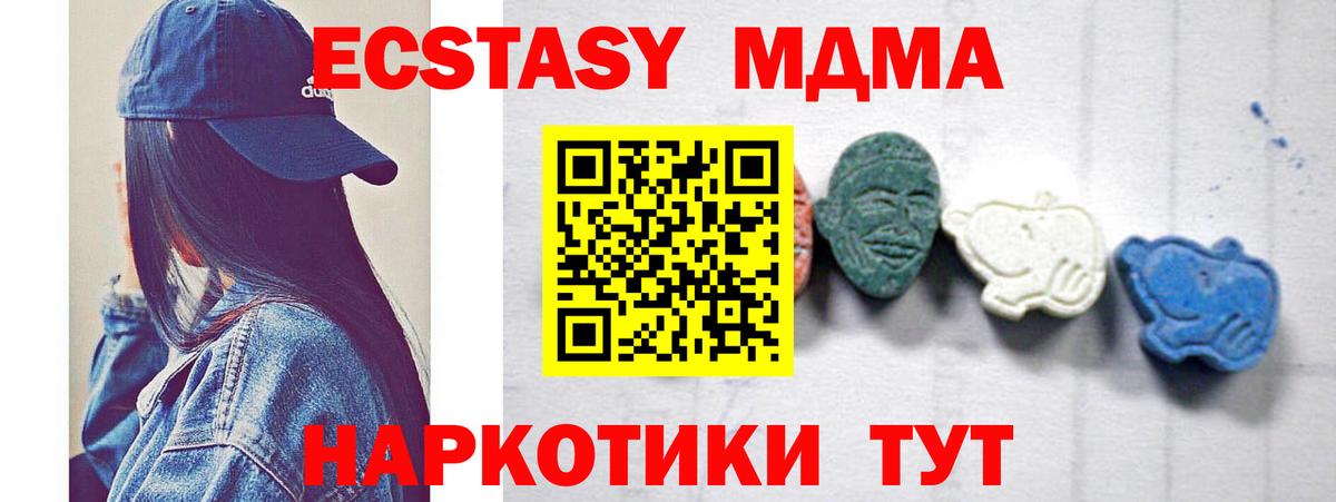 МДМА кристаллы  МДМА кристаллы  Вход с VPN  MDMA  Зима 
