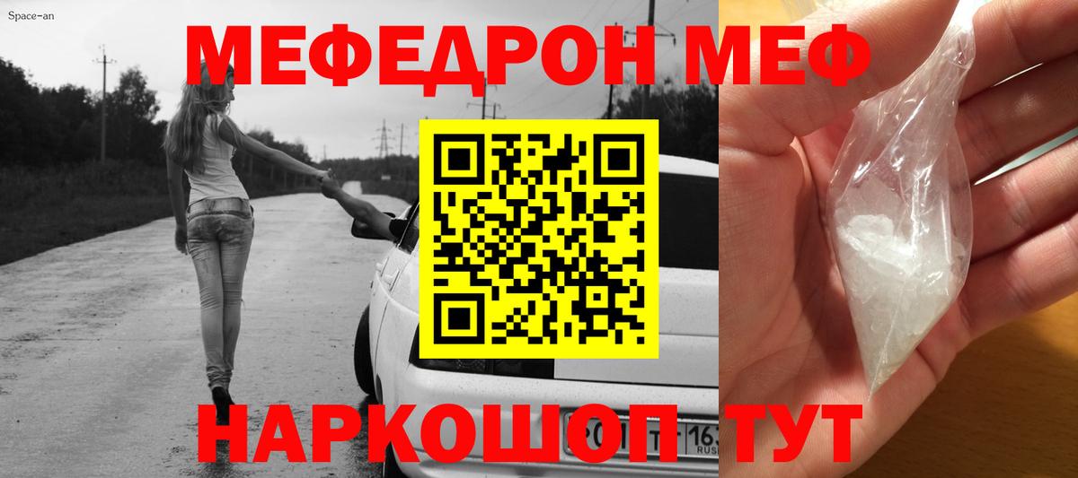 Меф мяу мяу мука Зима